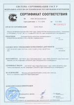 Сертификат соответствия № РОСС BY.HA36.H01281