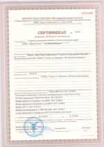 Сертификат № Г2122 продукции собственного производства