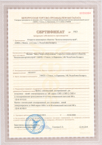Сертификат продукции собственного производства № Г825