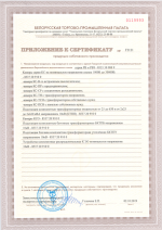 Приложение к сертификату № Г2121 продукции собственного производства