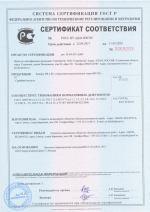 Сертификат соответствия № РОСС BY.АД44.Н00740