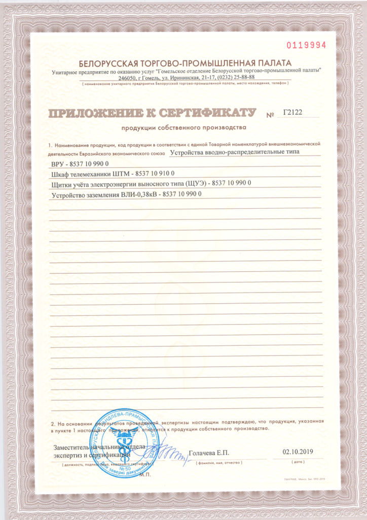 Приложение к сертификату № Г2122 продукции собственного производства