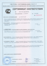  Сертификат соответствия № РОСС BY.АД44.Н00744