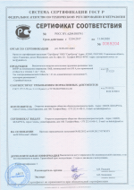 Сертификат соответствия № РОСС BY.АД44.Н00741