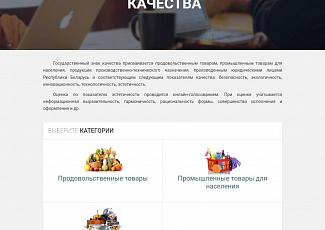 Онлайн голосование о присвоении Государственного знака качества